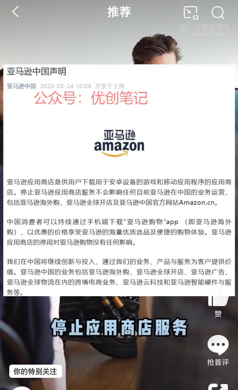 卷不过就跑？亚马逊应用…#情报-搞钱线报📢论坛-网创交流-优创圈